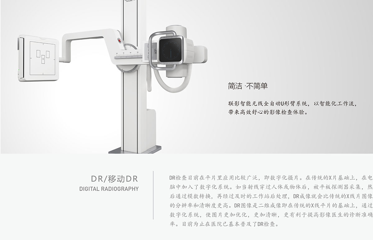 DR/移动DR(图1)